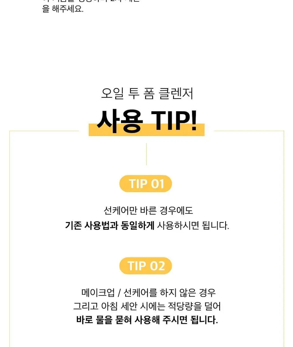 [반전클렌징폼] 하멜 더블샷 오일 투 폼 클렌저 200ml 상세페이지 41